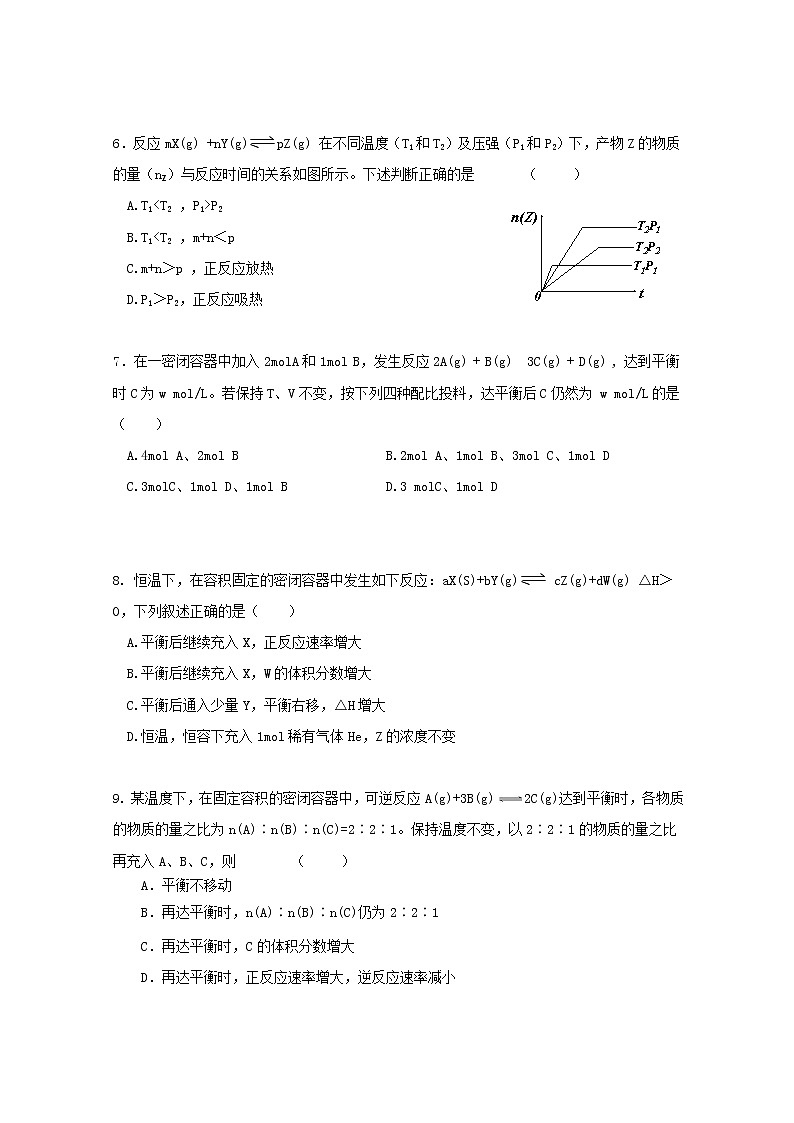 2018-2019学年湖南省醴陵市第二中学高二上学期第一次月考化学试题 Word版02