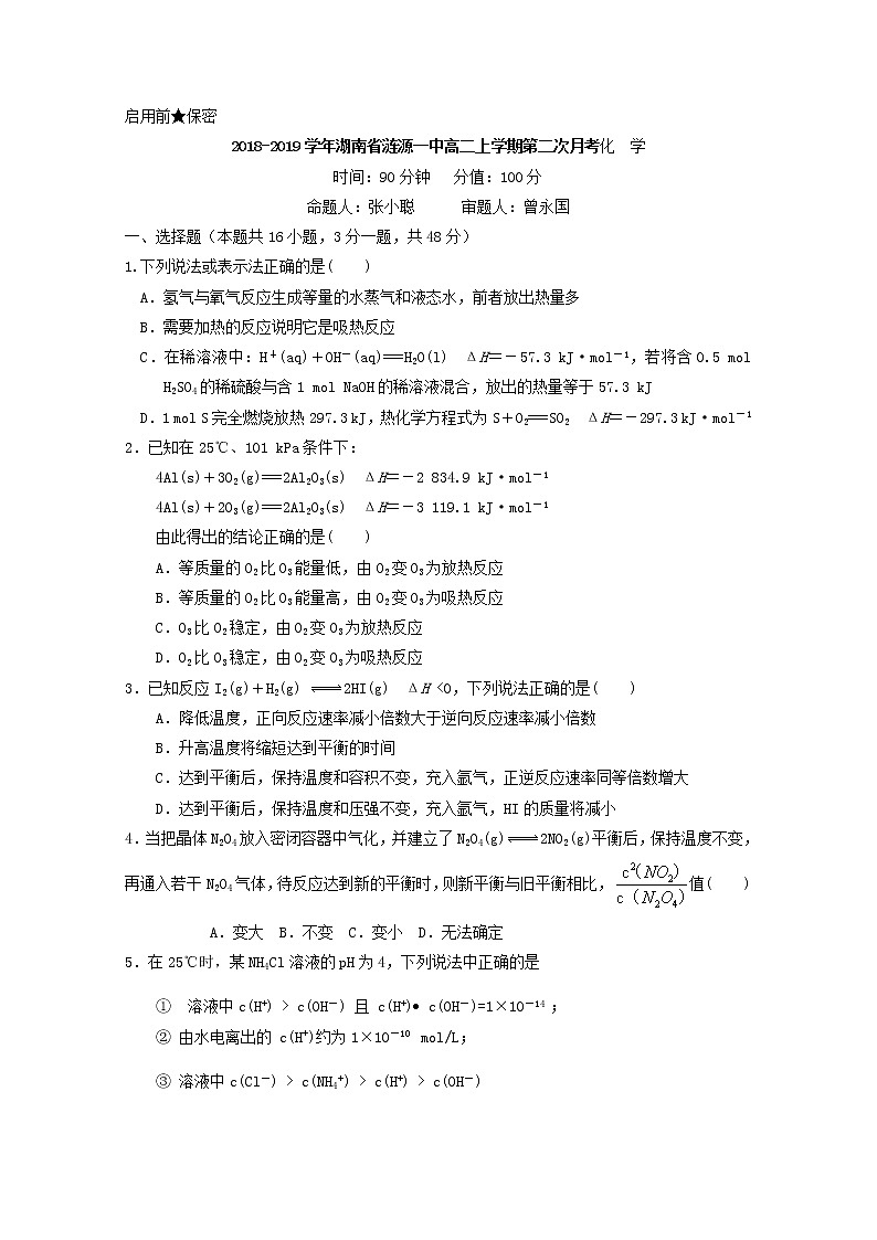 2018-2019学年湖南省涟源一中高二上学期第二次月考化学试题 Word版01