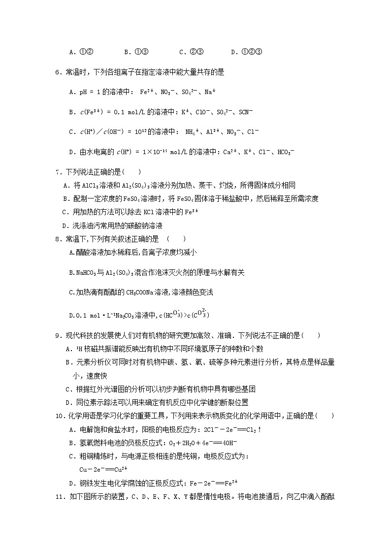 2018-2019学年湖南省涟源一中高二上学期第二次月考化学试题 Word版02