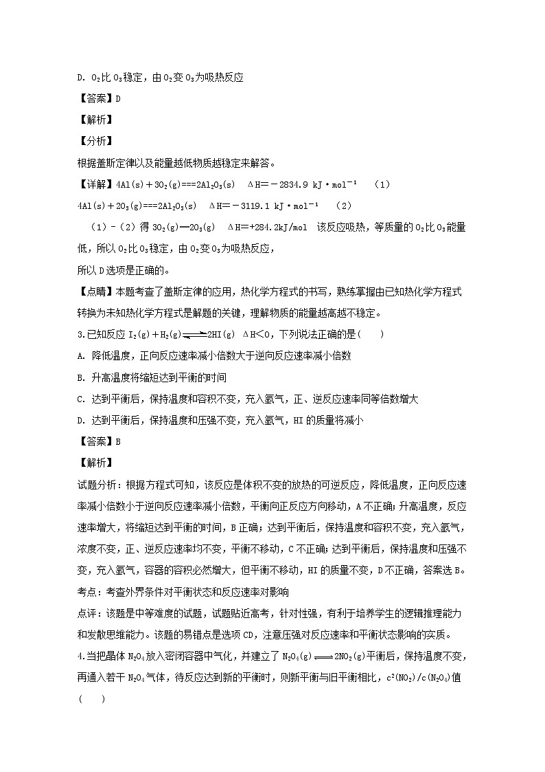 2018-2019学年湖南省涟源一中高二上学期第二次月考化学试题 解析版02