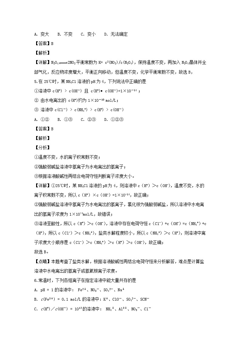 2018-2019学年湖南省涟源一中高二上学期第二次月考化学试题 解析版03