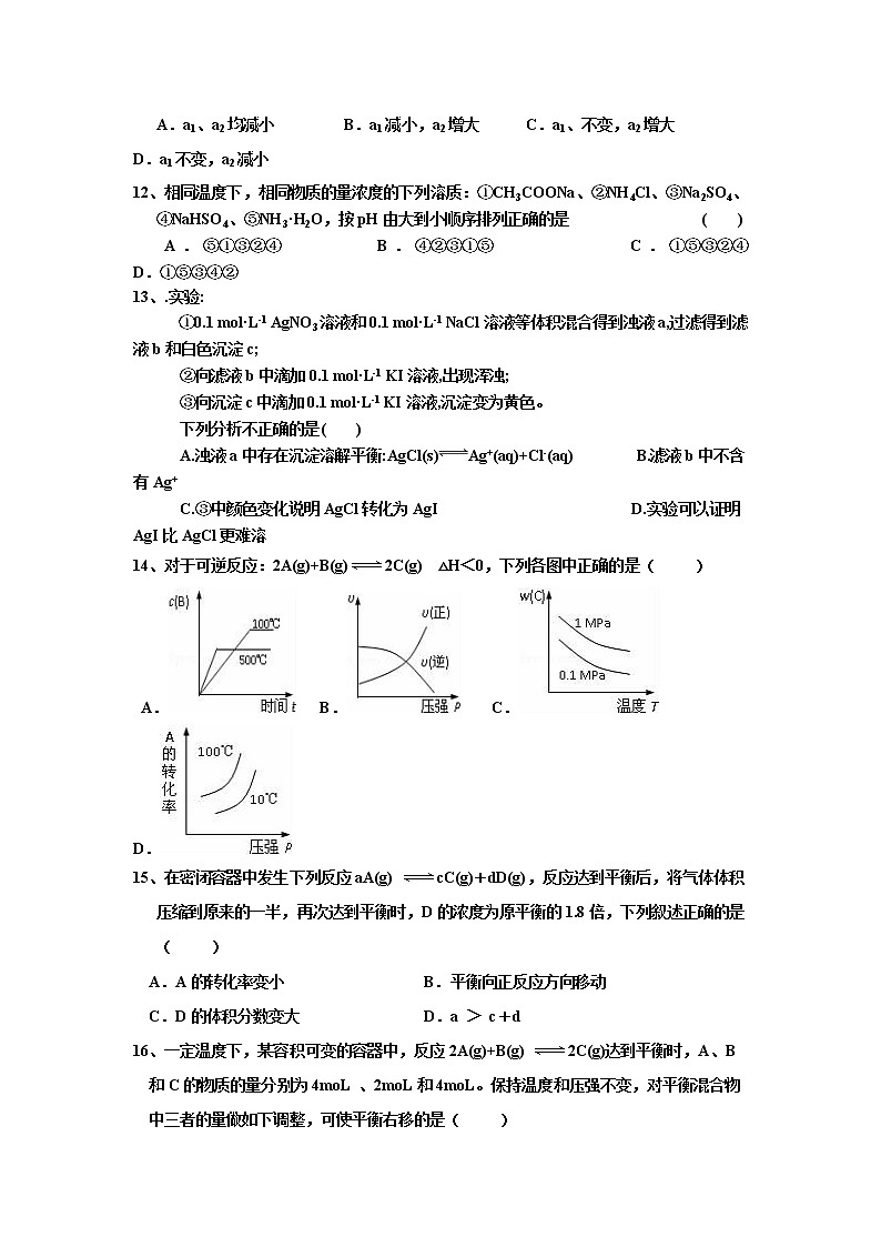 2018-2019学年湖南省涟源一中高二上学期第一次月考化学试题（Word版）03