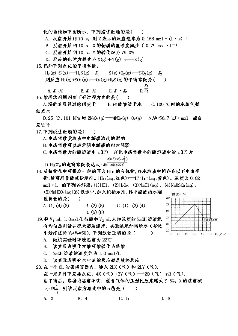 2018-2019学年湖南省娄底四中高二上学期第一次月考（10月）化学试题（Word版）03