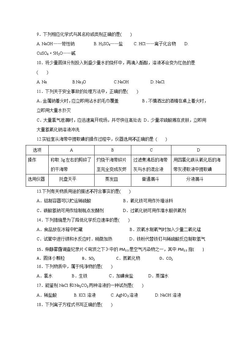 2018-2019学年湖南省邵东县第一中学高二上学期第三次月考化学（文）试题 Word版02