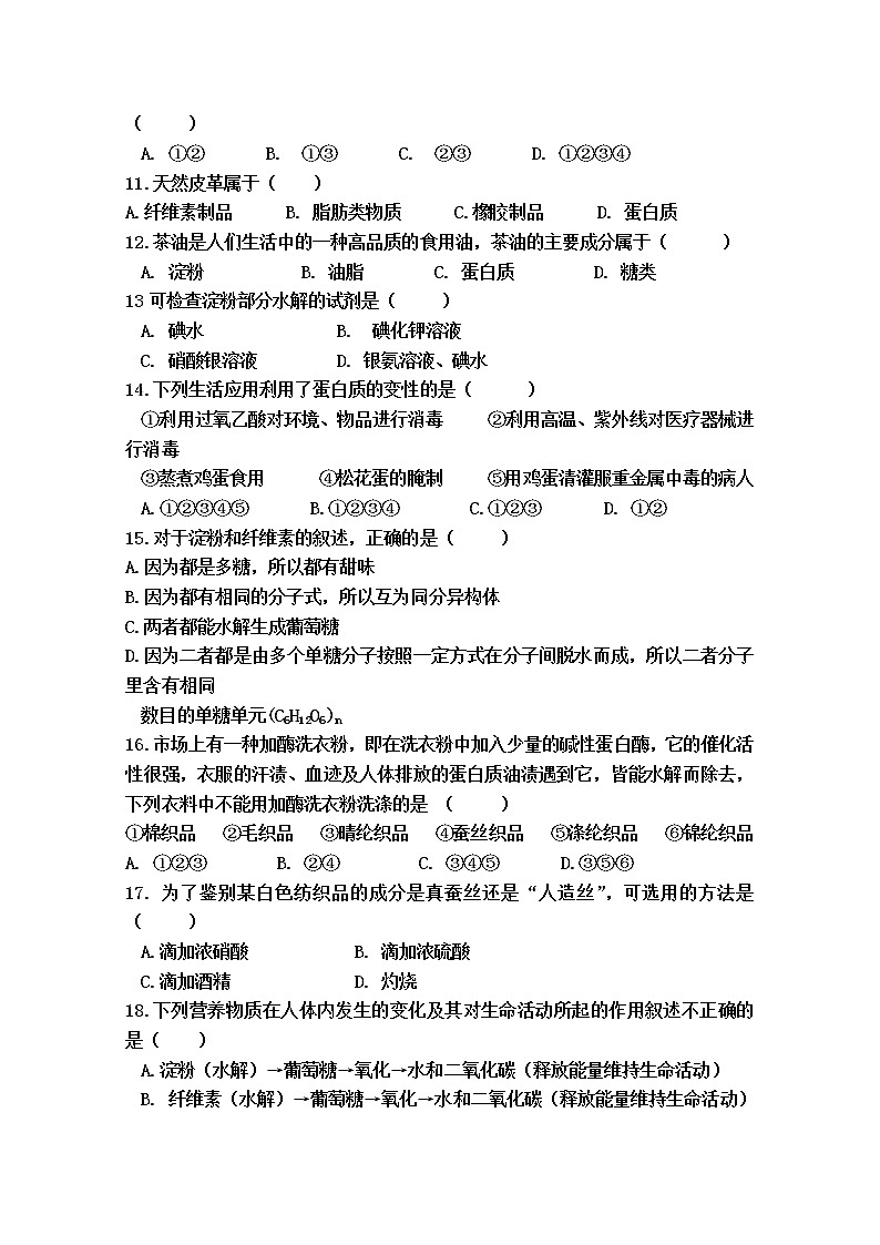 2018-2019学年湖南省邵东县第一中学高二上学期第一次月考化学（文）试题 Word版02