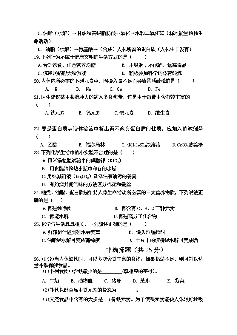 2018-2019学年湖南省邵东县第一中学高二上学期第一次月考化学（文）试题 Word版03