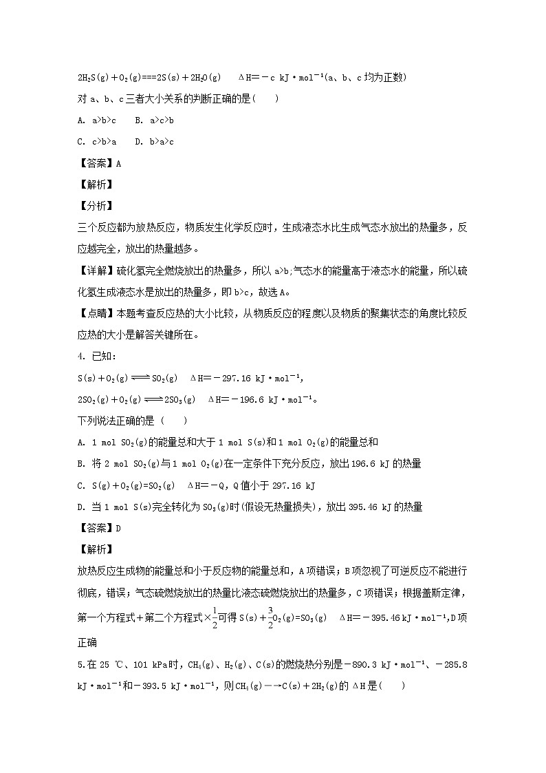 2018-2019学年湖南省双峰县第一中学高二上学期第一次月考化学试题 解析版02