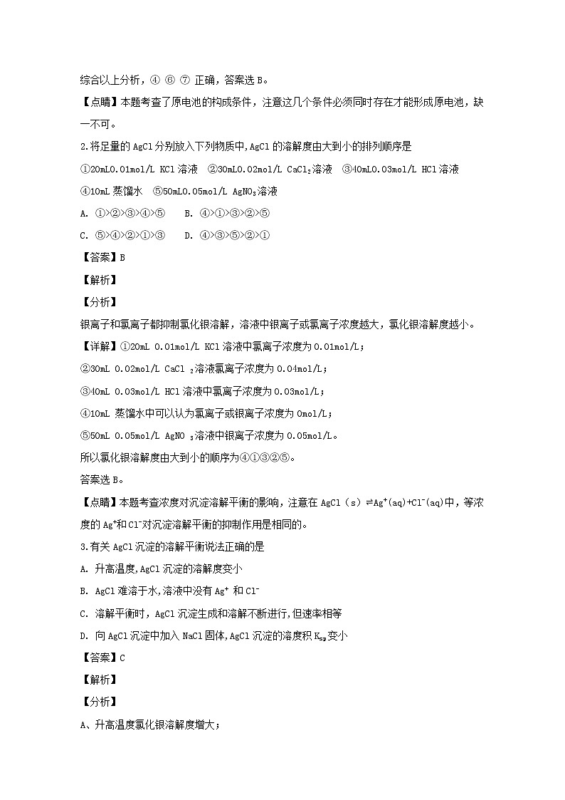 2018-2019学年吉林省白城市第一中学高二上学期第一次月考化学试题 解析版第2页
