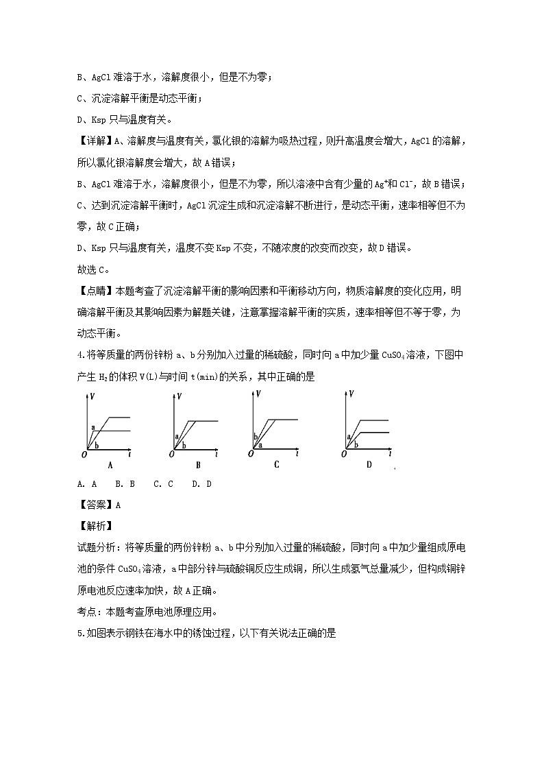 2018-2019学年吉林省白城市第一中学高二上学期第一次月考化学试题 解析版第3页