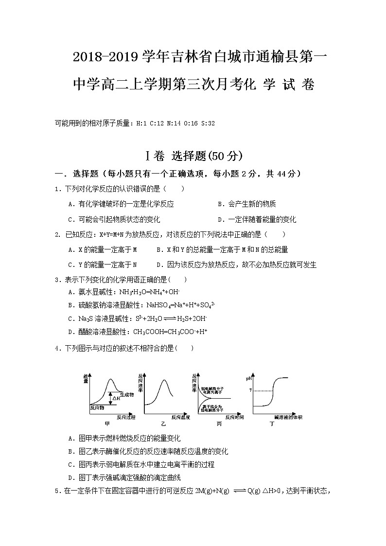 2018-2019学年吉林省白城市通榆县第一中学高二上学期第三次月考化学试题 Word版第1页