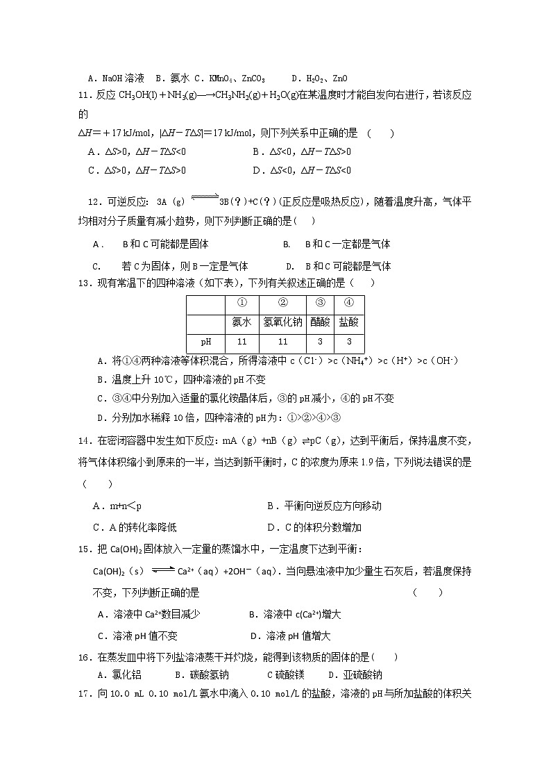 2018-2019学年吉林省白城市通榆县第一中学高二上学期第三次月考化学试题 Word版第3页