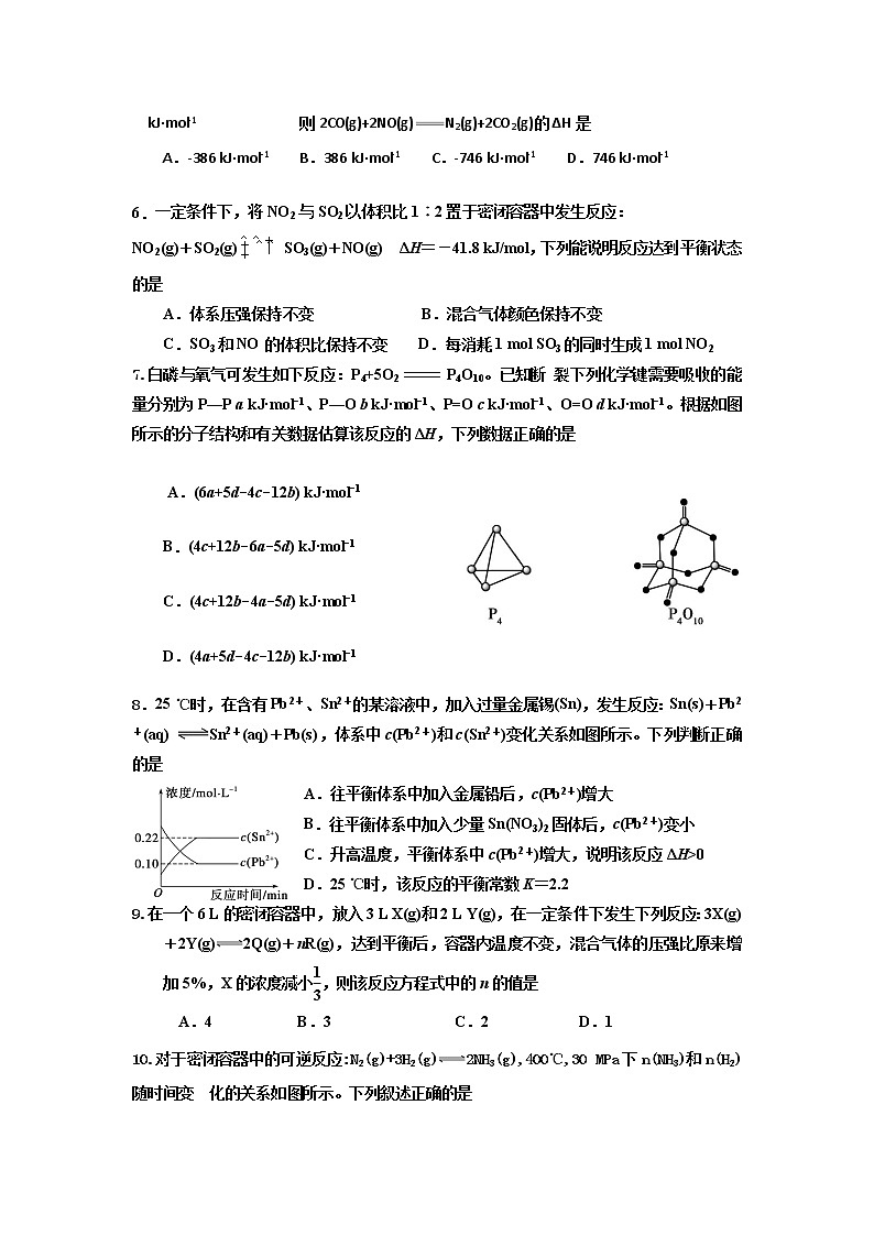 2018-2019学年吉林省德惠市实验中学高二上学期第一次月考化学试题 Word版02