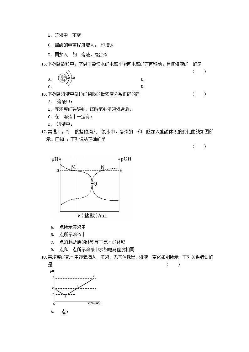 2018-2019学年吉林省扶余市第一中学高二上学期第一次月考化学试题 Word版03