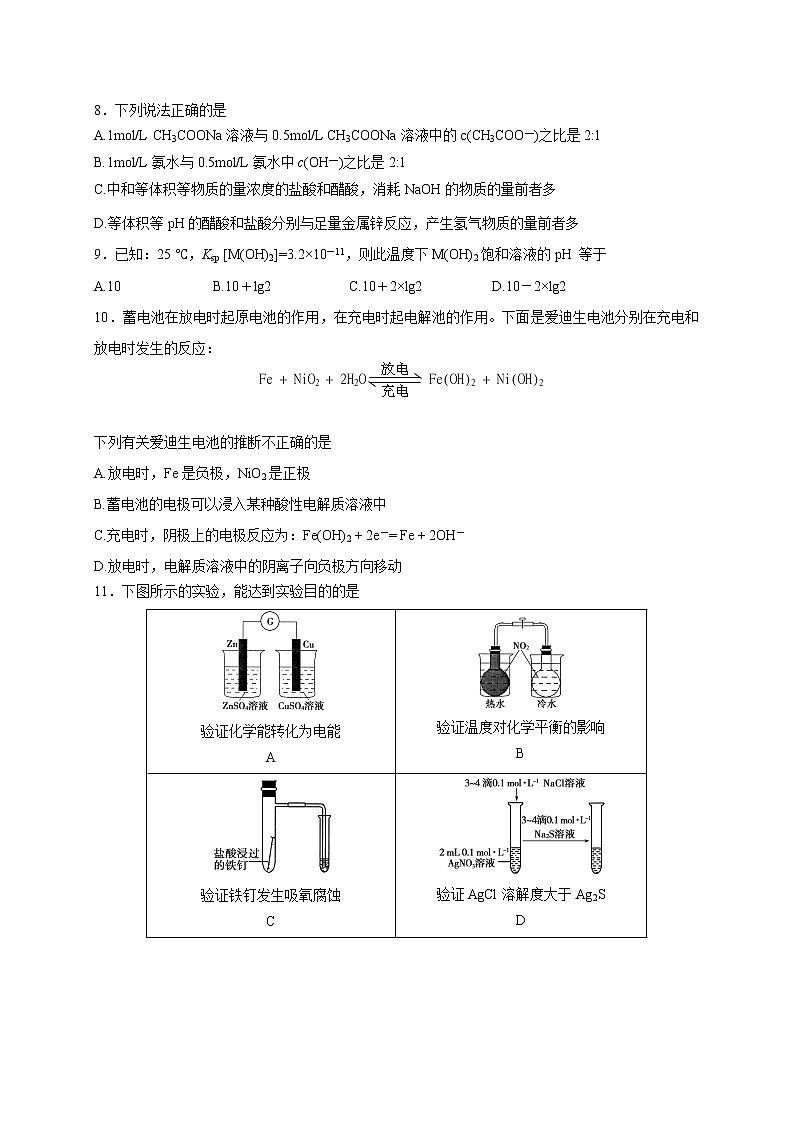 2018-2019学年吉林省实验中学高二上学期第一次月考化学试题（Word版）02