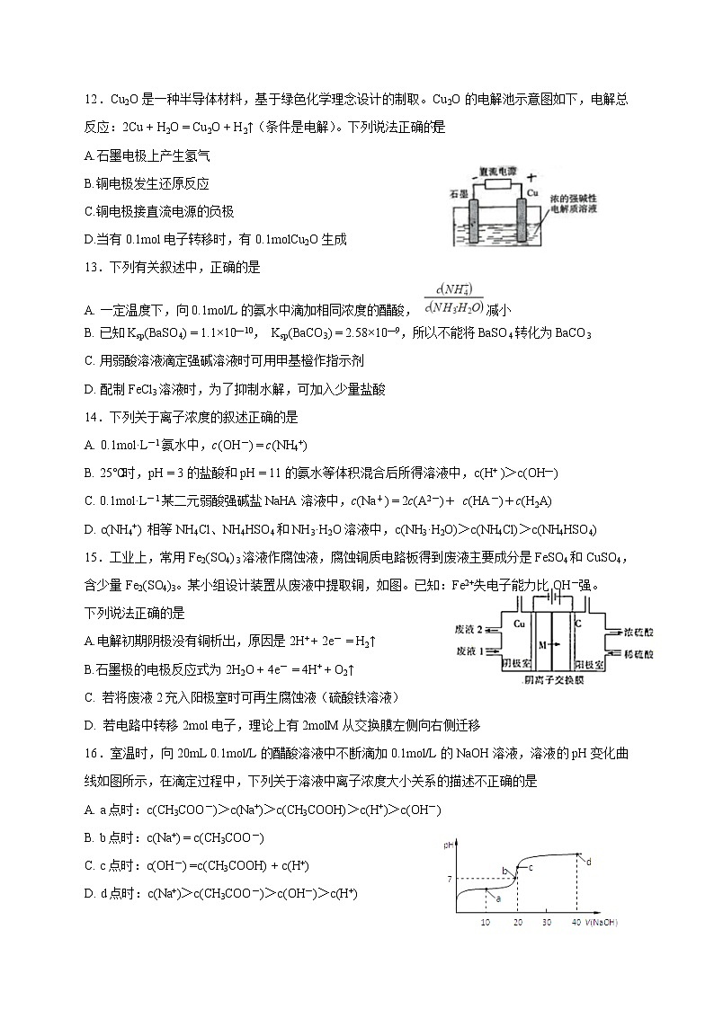 2018-2019学年吉林省实验中学高二上学期第一次月考化学试题（Word版）03