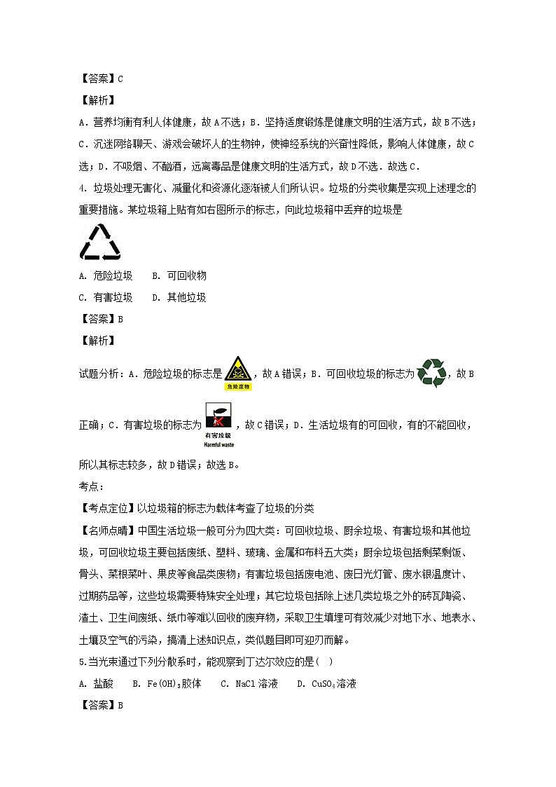 2018-2019学年吉林省汪清县第六中学高二上学期第二次月考化学试题 解析版02