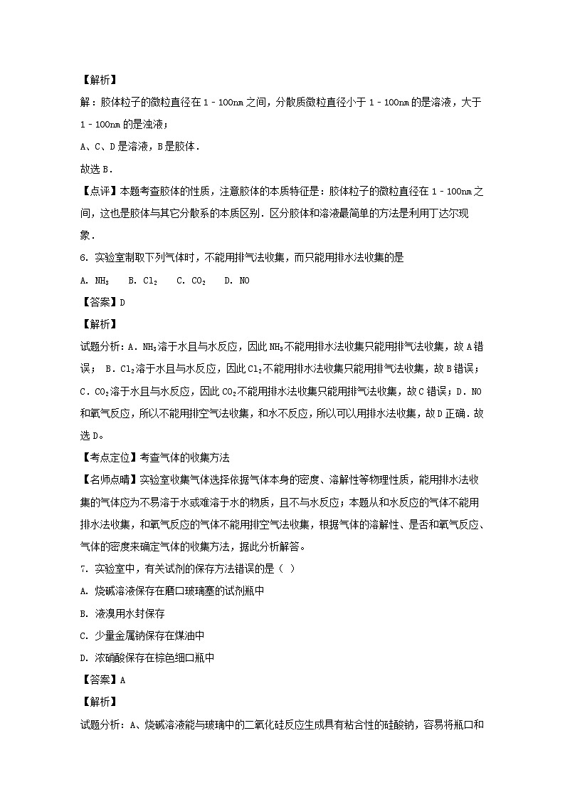 2018-2019学年吉林省汪清县第六中学高二上学期第二次月考化学试题 解析版03