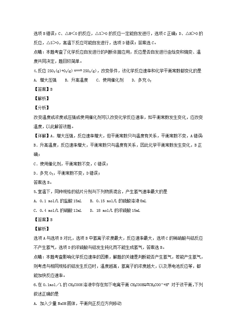 2018-2019学年吉林省长春汽车经济开发区第六中学高二上学期第一次月考化学试题 解析版02