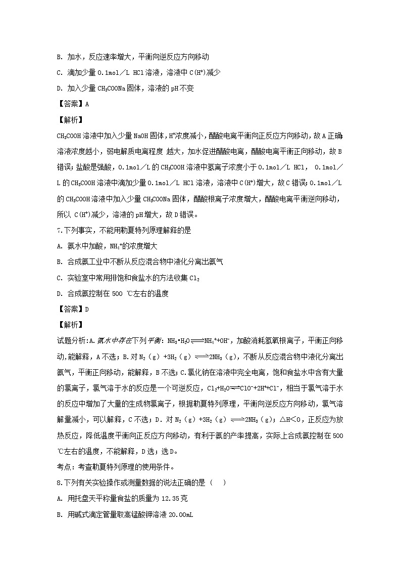 2018-2019学年吉林省长春汽车经济开发区第六中学高二上学期第一次月考化学试题 解析版03
