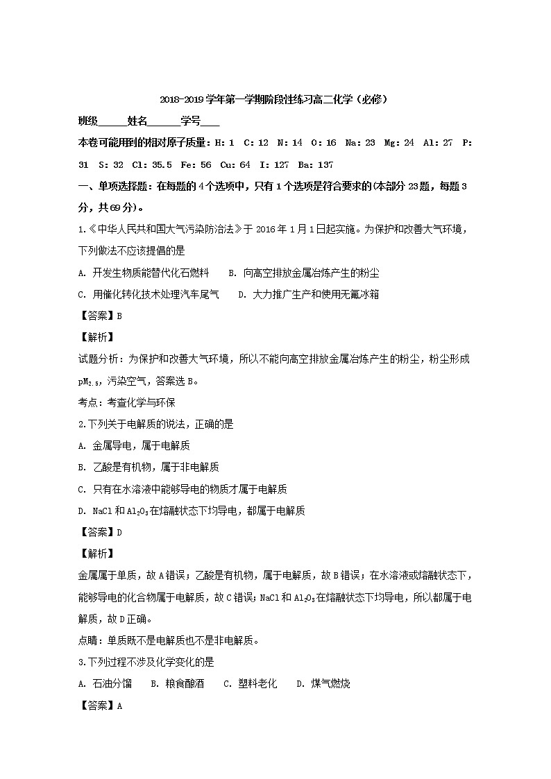 2018-2019学年江苏省江阴一中高二上学期12月月考化学试题 解析版01