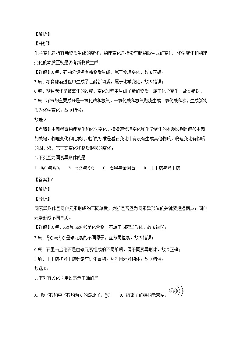 2018-2019学年江苏省江阴一中高二上学期12月月考化学试题 解析版02