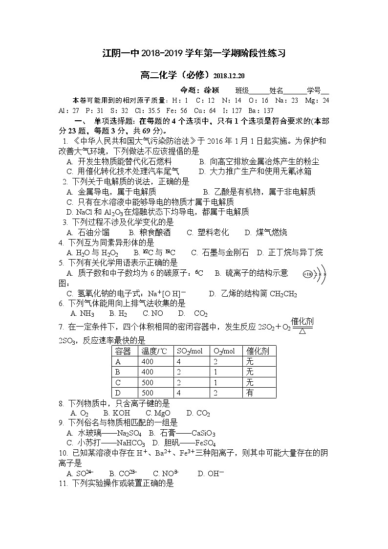 2018-2019学年江苏省江阴一中高二上学期12月月考化学试题（Word版）01