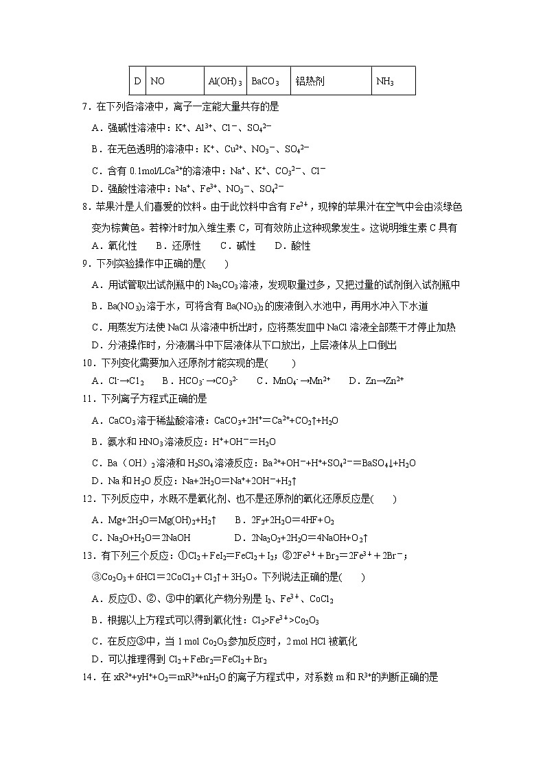 2018-2019学年江苏省姜堰二中高一上学期第一次月考化学试卷02