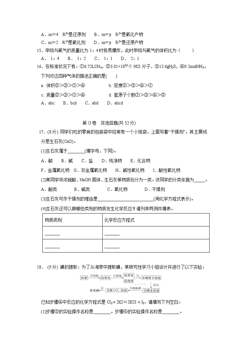 2018-2019学年江苏省姜堰二中高一上学期第一次月考化学试卷03