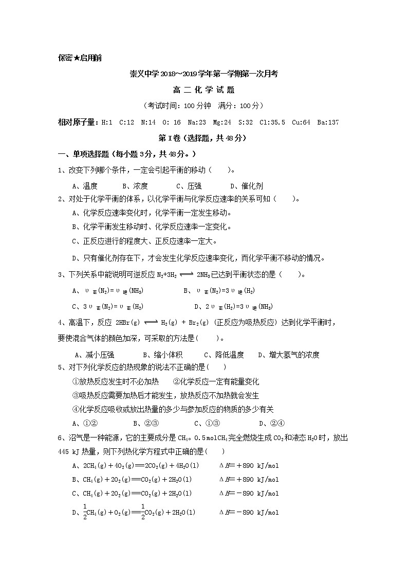 2018-2019学年江西省崇义中学高二上学期第一次月考化学试题 Word版01