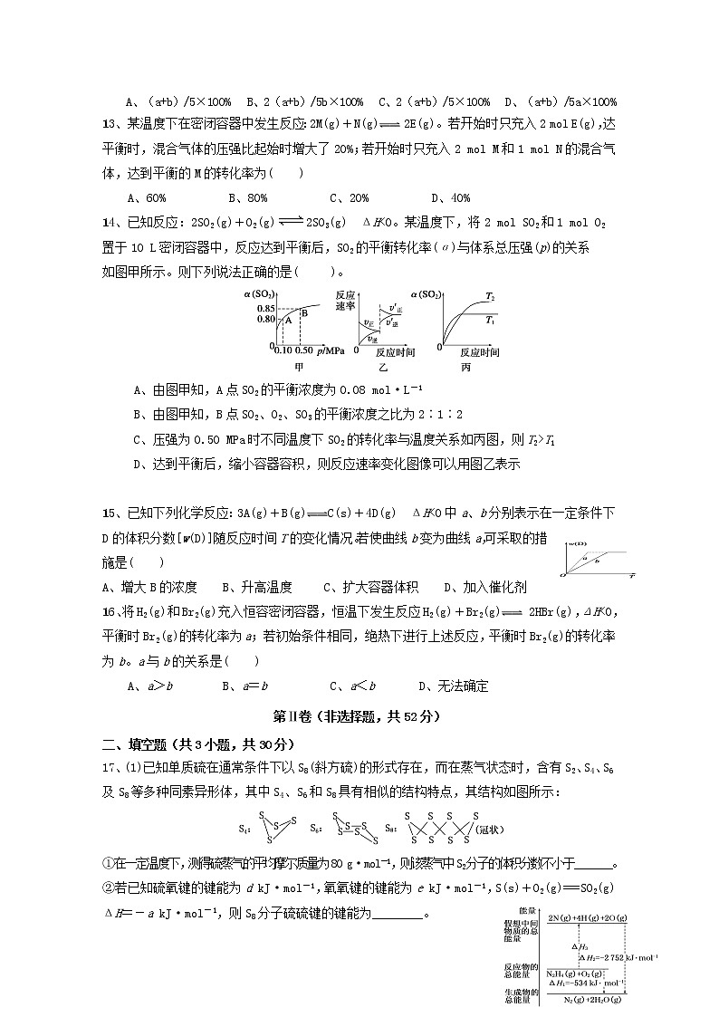 2018-2019学年江西省崇义中学高二上学期第一次月考化学试题 Word版03