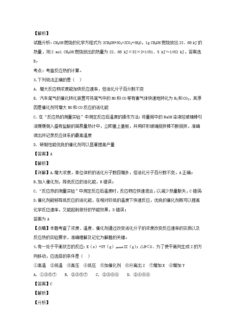 2018-2019学年江西省奉新县第一中学高二上学期第三次月考化学试题 解析版02
