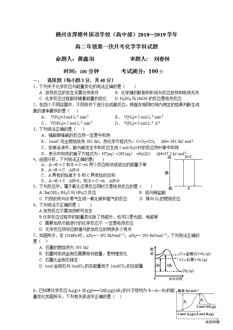 2018-2019学年江西省赣州厚德外国语学校（高中部）高二上学期第一次月考化学试题 Word版01