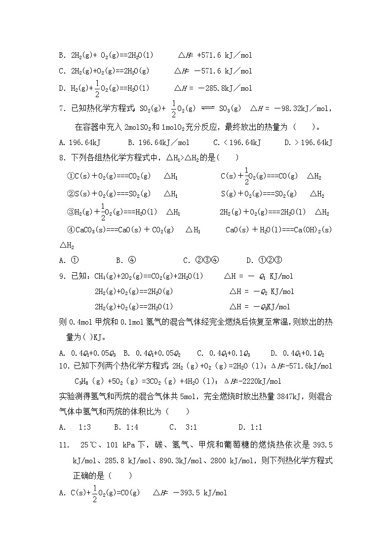 2017-2018学年陕西省西安电子科技大学附属中学（西安电子科技中学）高二上学期第一次月考化学试题第2页