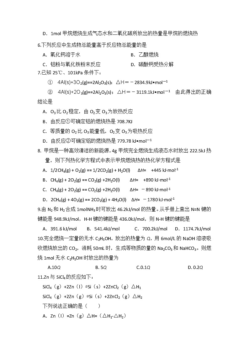 2017-2018学年陕西省西安市第一中学高二上学期第一次月考化学试题第2页