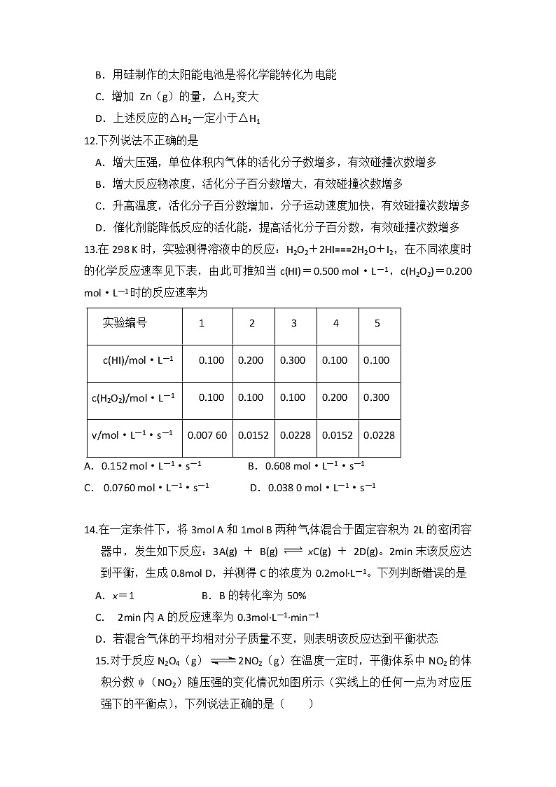 2017-2018学年陕西省西安市第一中学高二上学期第一次月考化学试题第3页