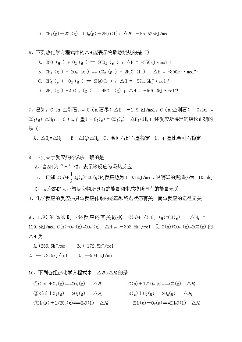 2017-2018学年陕西省西安市长安区第五中学高二上学期第一次月考化学（理）试题 缺答案第2页