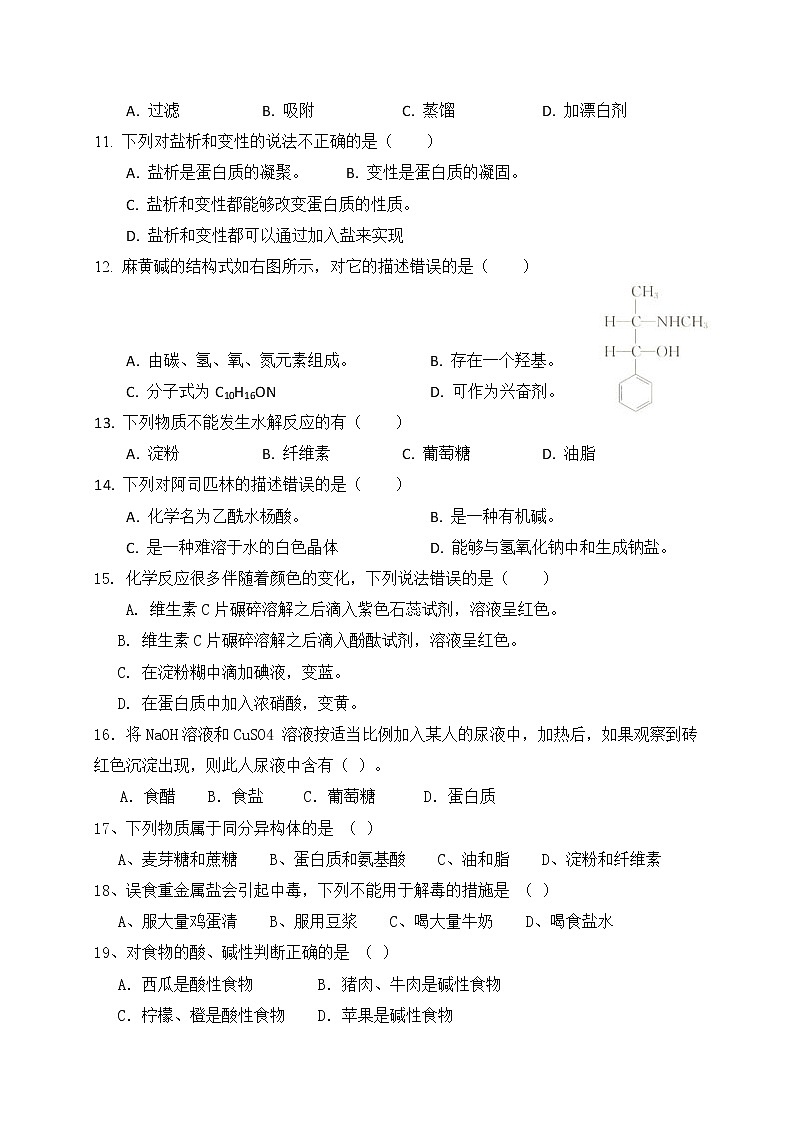 2017-2018学年陕西省西安市长安区第五中学高二上学期第一次月考化学（文）试题 缺答案第2页