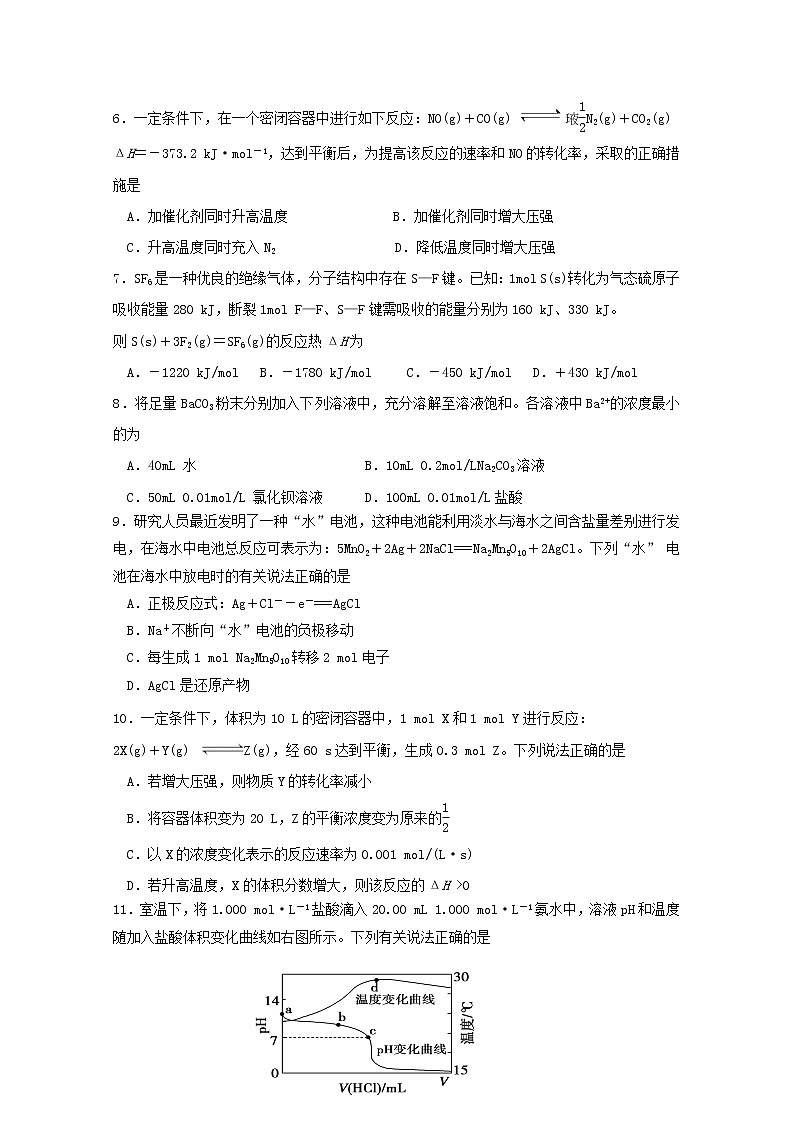 2017-2018学年陕西省西安市长安区第一中学高二上学期第二次月考化学（重点、平行班）试题02