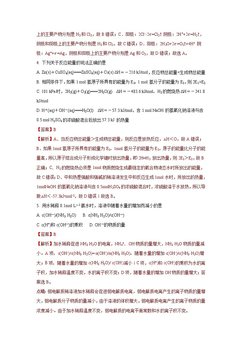 2017-2018学年陕西省西安市长安区第一中学高二上学期第二次月考化学试题 解析版第2页