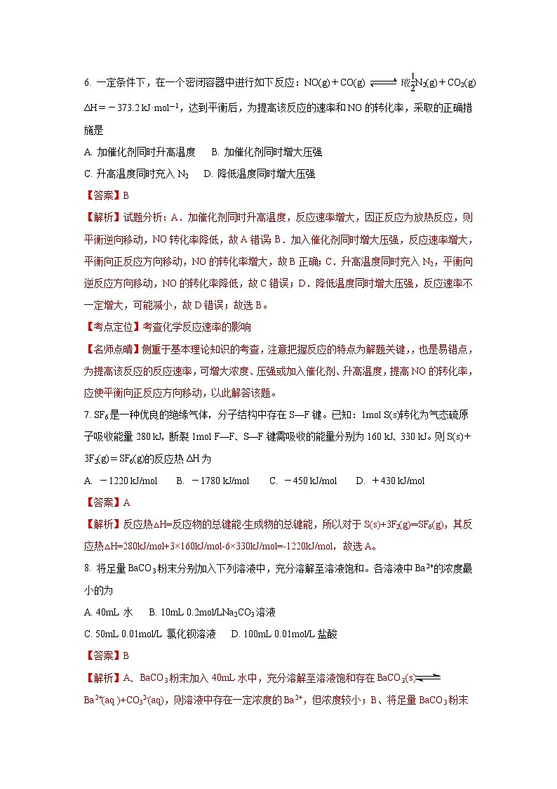 2017-2018学年陕西省西安市长安区第一中学高二上学期第二次月考化学试题 解析版第3页