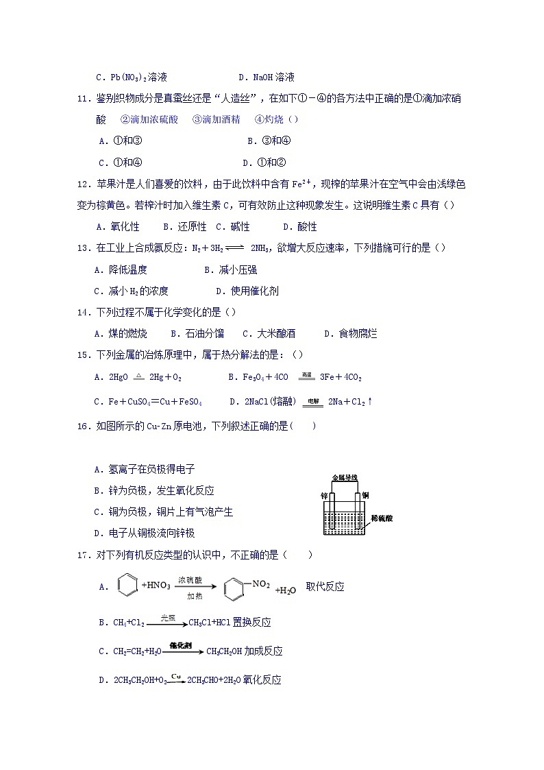 2017-2018学年陕西省西安市长安区第一中学高二上学期第一次月考化学（文）试题第2页
