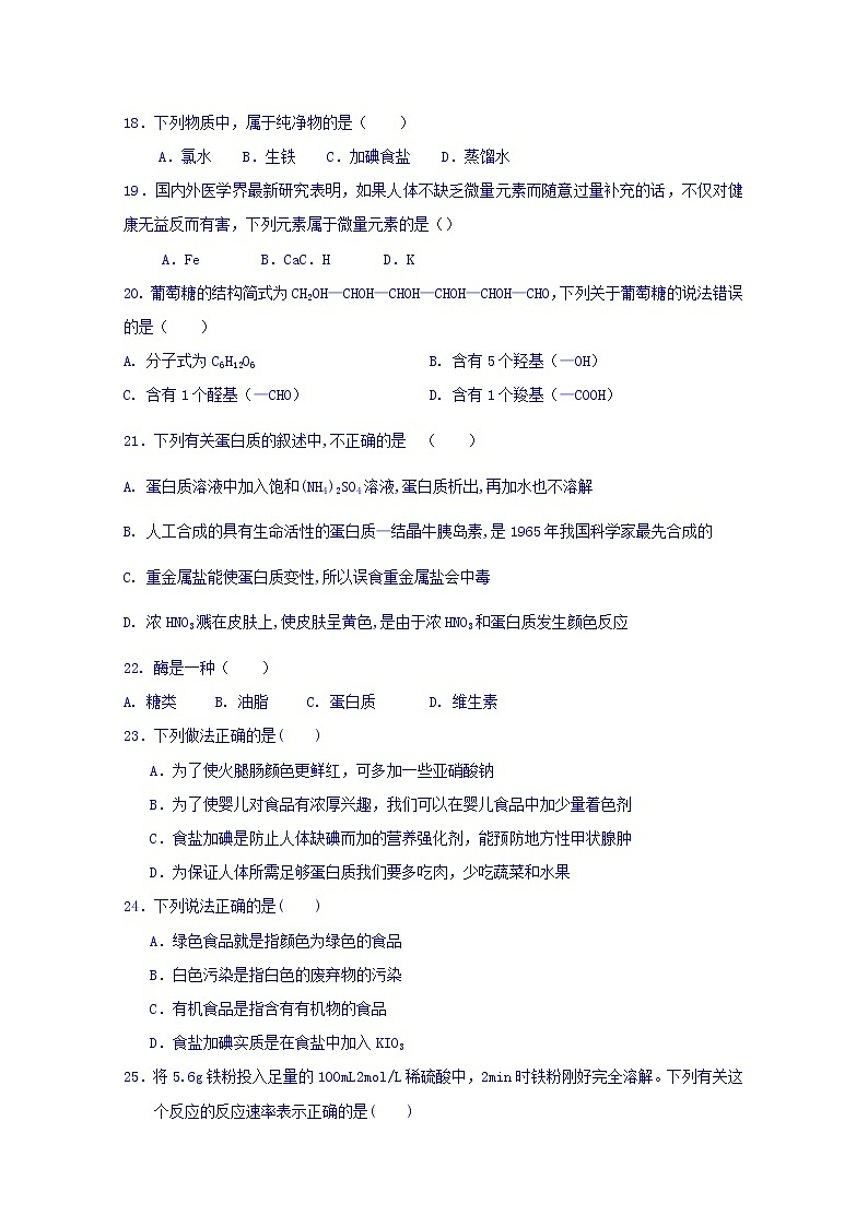 2017-2018学年陕西省西安市长安区第一中学高二上学期第一次月考化学（文）试题第3页