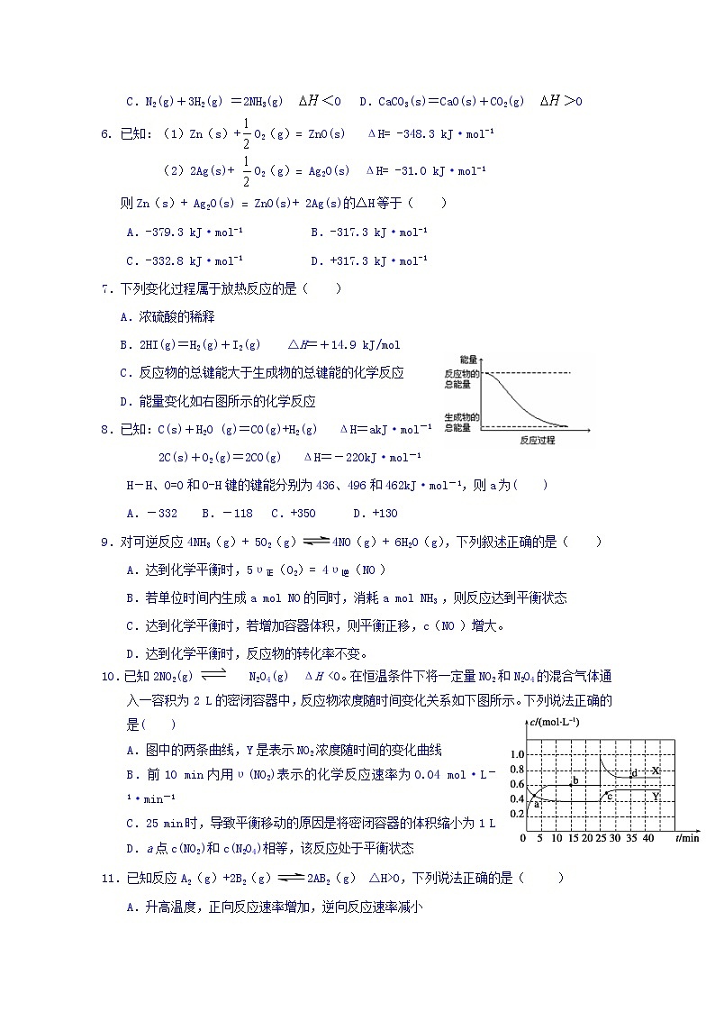 2017-2018学年陕西省西安市长安区第一中学高二上学期第一次月考化学（重点、平行班）试题第2页