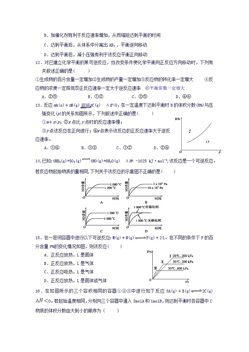 2017-2018学年陕西省西安市长安区第一中学高二上学期第一次月考化学（重点、平行班）试题第3页