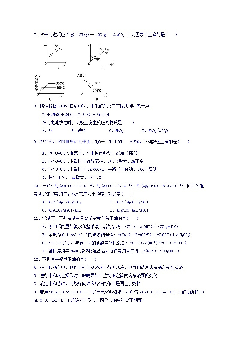 2017-2018学年陕西省咸阳百灵中学高二上学期第二次月考化学试题 缺答案第2页