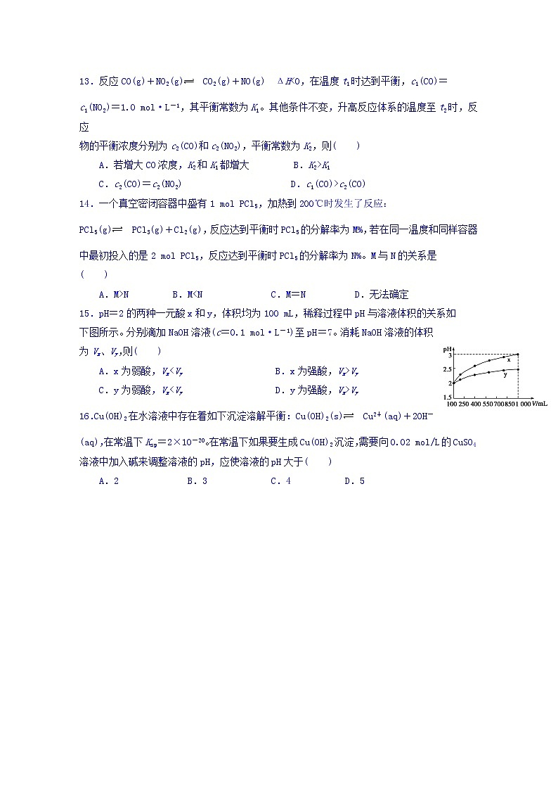 2017-2018学年陕西省咸阳百灵中学高二上学期第二次月考化学试题 缺答案第3页