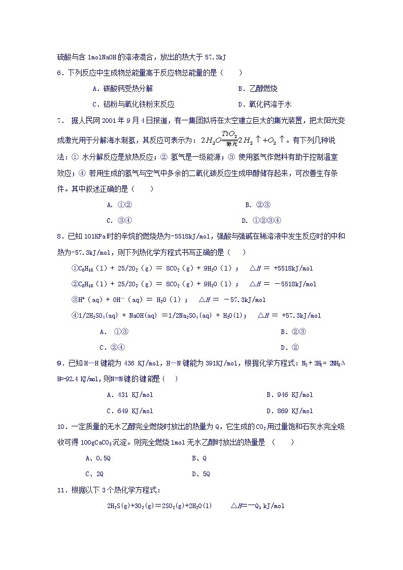 2017-2018学年陕西省咸阳百灵中学高二上学期第一次月考化学试题 缺答案第2页
