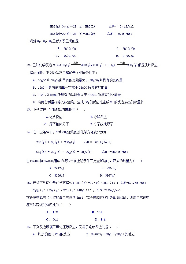 2017-2018学年陕西省咸阳百灵中学高二上学期第一次月考化学试题 缺答案第3页