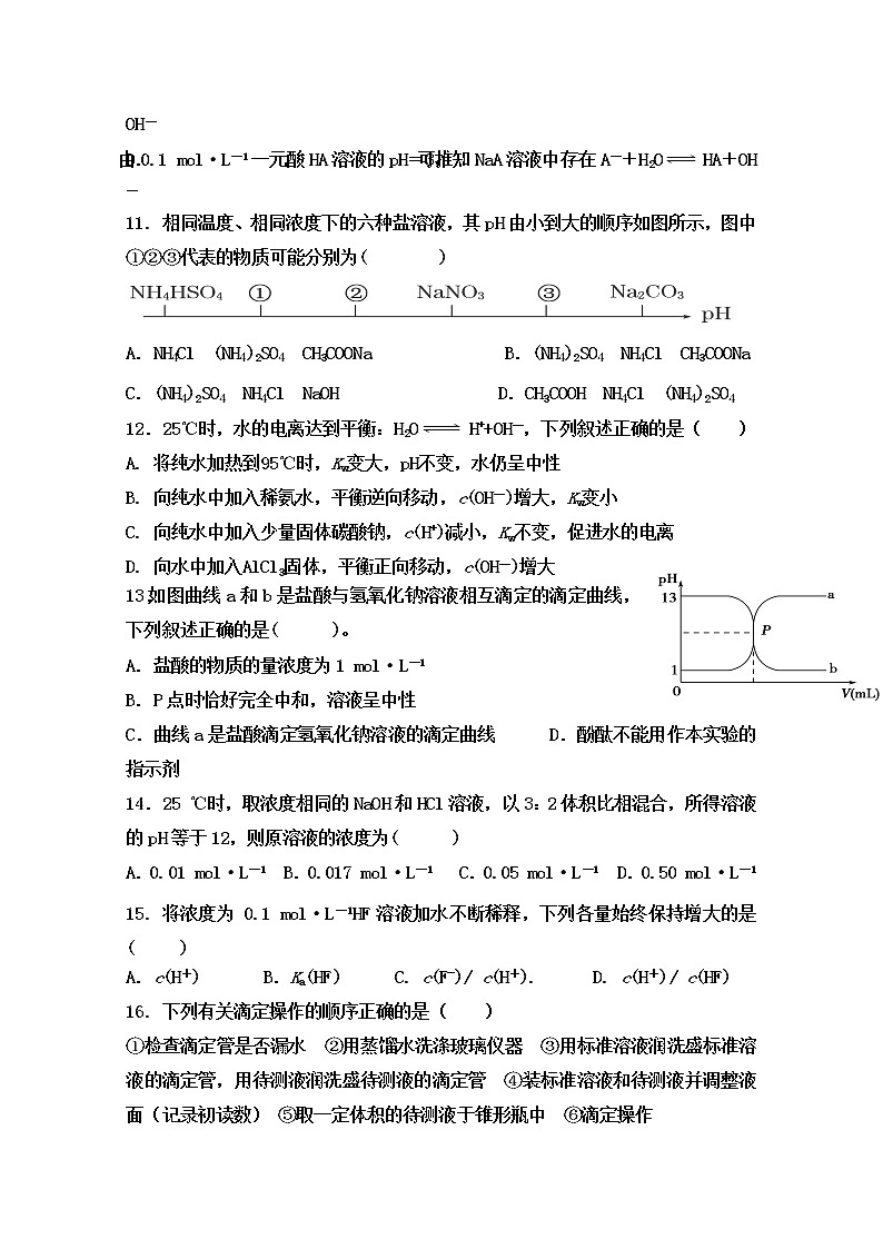 2017-2018学年陕西省咸阳市武功县普集高中高二上学期第四次月考（12月）化学试题第3页