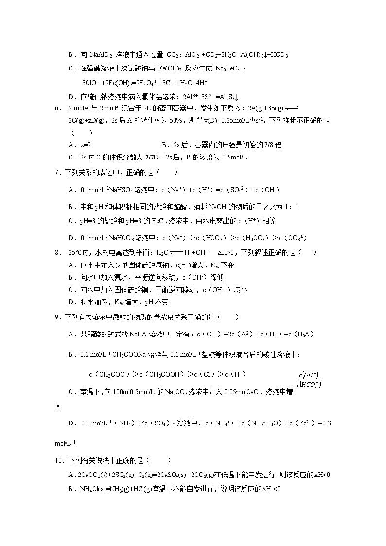 2017-2018学年四川省成都外国语学校高二上学期12月月考化学试题第2页